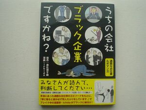 うちの会社ブラック企業ですかね？　Ichida　SPA連載