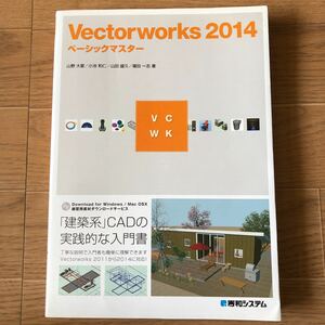 Ｖｅｃｔｏｒｗｏｒｋｓ　２０１４ベーシックマスター 山野大星／著　小池和仁／著　山田盛久／著　福田一志／著