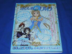 A400aj アフタヌーン2008年1月号付録 藤島康介 ふじしま超DVD未開封品 ああっ女神さまっ 逮捕しちゃうぞ