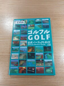 【E3758】送料無料 書籍 ゴルフルGOLF 公式パーフェクトガイド ( PS2 攻略本 空と鈴 )