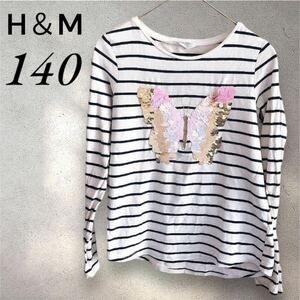 H＆M　エイチアンドエム　 ボーダーカットソー 　134/140サイズ 　スパンコール　ガールズ　女の子長袖Tシャツ 長袖 Tシャツ