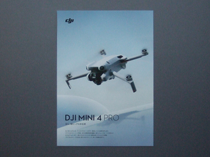 【カタログのみ】DJI 2023.09 MINI 4 PRO 検 ドローン FLY MORE コンボ Plus