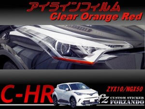 C-HR CHR アイラインフィルム　オレンジレッド 車種別カット済みステッカー専門店　ｆｚ ZYX10 NGX50