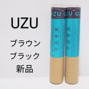 UZUアイオープニングライナーBROWN-BLACK 2個セット新品