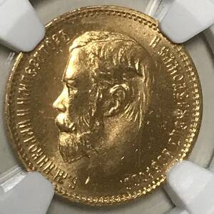 ★1902 ロシア　5ルーブル金貨　ニコライ２世　NGC MS 66