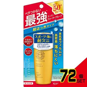 サンキラーパーフェクトストロングZ × 72点