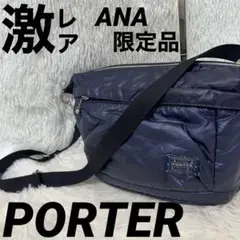 ポーターガール　ショルダーバッグ　ANA 機内限定