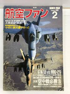 航空ファン 1999年2月号 241114