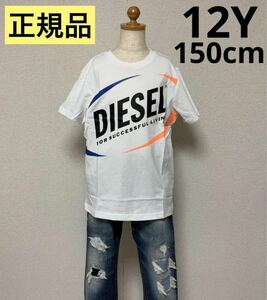 洗練されたデザイン　DIESEL KIDS　ロゴTシャツ　MTEDMOS　ホワイト　12Y　150cm　J00677 0DAYD　正規品　ディーゼルキッズ　#KIDSMAKO