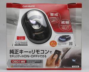 カーメイト カーセキュリティ SQ900 未使用