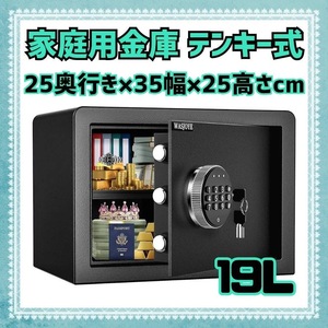 金庫 家庭用金庫 小型 19L テンキー 電子金庫 防犯金庫 家庭用 店舗用 保管庫 警報アラーム付き 鍵付き 仕切り板付き A4用紙対応 固定可能