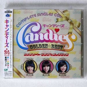 キャンディーズ/ゴールデン☆ベスト コンプリート・シングルコレクション/ソニー MHCL1912 CD □