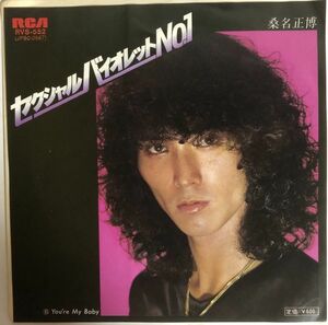 EP 桑名正博 - セクシャルバイオレットNo.1 / RVS-552 / 1979年 / JPN