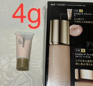 新品 送料無料 SUQQU スック 化粧下地 ザ プライマー SPF15 サンプル 4g サンプルセット 試供品 VOCE 新発売