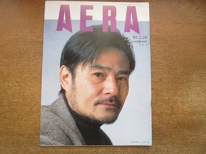 2002nkt●AERA アエラ 2001.2.26●表紙：黒沢清/森田ゆり/浜六郎/ユニバーサル・スタジオ・ジャパン/大石静/布袋寅泰/小島英子/女医ドル