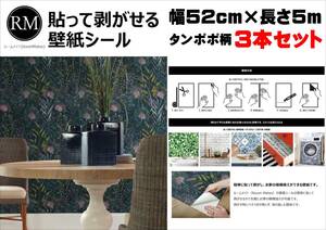 新品3本セット■RoomMates 正規品 貼って剥がせる 壁紙シール ウォールペーパー たんぽぽ柄 ブラック/パープル 幅52cm×長さ5m