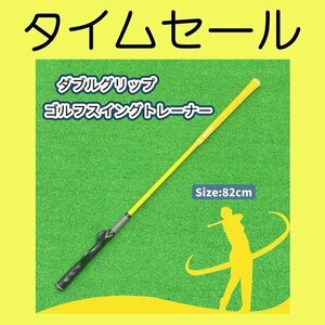 人気美品★ゴルフ スイング トレーナー 素振り 矯正 室内練習 2WAY シャフト イエロー