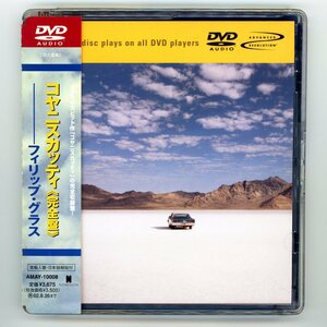 フィリップ・グラス コヤネスカッティ《完全盤》帯付き (DVD-Audio)