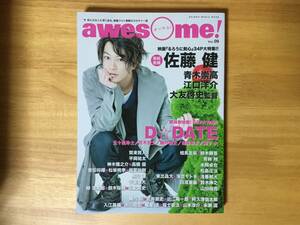 ★「awesome! / オーサム！ Vol.09」佐藤健　映画「るろうに剣心」34P大特集/D☆DATE/菅田将暉/松坂桃李/賀来賢人/瀬戸康史など★2012年9月