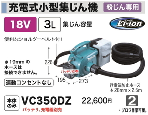 マキタ 18V 充電式 小型集じん機 VC350DZ 本体のみ 新品