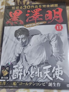 新品未開封DVD　酔いどれ天使★黒澤明DVDコレクション　★三船敏郎