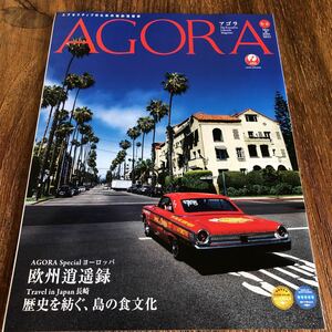 AGORA JAL アゴラ　2022年　5月6月　ヨーロッパ　五島列島