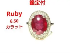 ルビー指輪　RubyRing　6.50カラット　新品