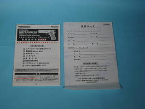 マルゼン ASG COLT GM ブローバック用 使用説明書 MARUZEN ASG INSTRUCTION MANUAL for GM (中古・美品)