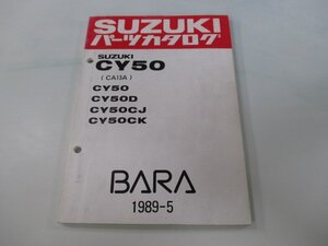 薔薇BARA パーツリスト スズキ 正規 中古 バイク 整備書 CY50 D CJ CK CA13A-100 169 車検 パーツカタログ 整備書