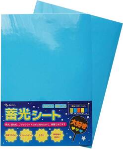 ブルー 蓄光シート カラーシール A4 2枚セット 夜光シール コンサートうちわ デコレーション (青)