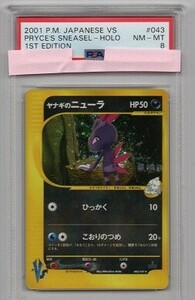 ポケモンカードVS / PSA 8 / ヤナギのニューラ