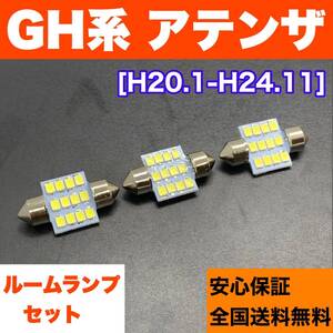 GH系 アテンザ マツダ 純正球交換用 T10 LED バルブ ウェッジ球 ルームランプ 室内灯 読書灯 3個セット カスタムパーツ 電球