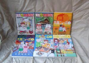 天国ニョーボ 全4巻 / 実在ゲキウマ地酒日記 全2巻　須賀原洋行　6冊セット