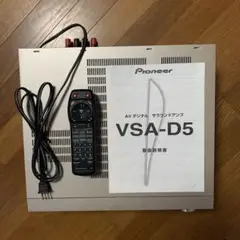 パイオニア　AVデジタルアンプ　VSA-D5