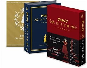 新品 ザ・ベストテン 山口百恵 完全保存版 DVD-BOX 【DVD】 TCED-00689-TC