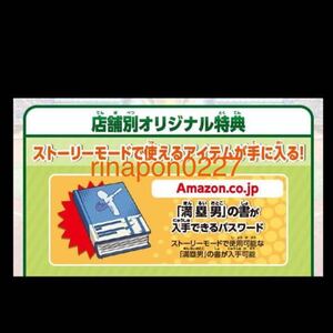 Switch 「 ファミスタ 2020 」Amazon 特典 「 満塁男の書 」を入手できる パスワード / ソフトなし 特典 パスワード のみ アマゾン