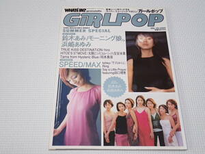 雑誌 GIRLPOP 1999 VOL.39 ガールポップ 鈴木亜美・モーニング娘。・岡本真夜・浜崎あゆみ