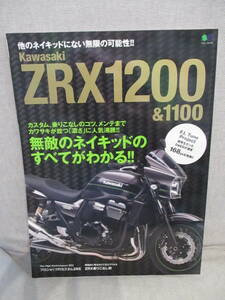 Kawasaki ZRX1200&1100 エイムック カスタム 乗りこなしのコツ メンテまで 無敵のネイッキド 優等生だったDAEGが激変 Tune 24時間発送 即納