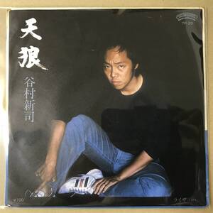 b4)　EP盤 レコード　谷村新司 [アリス ALICE]　天狼 / ライザ LIZA　7P-20　EP8枚まで送料ゆうメール140円