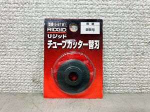 ★新品★RIDGID 鋼管銅管用 チューブカッター替刃 E-2191 適合カッター154/154-P/156/156-P 31652/31657/31662/31667 銅管・アルミ管)岡b