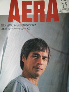 AERA 1989年No.48　堀江謙一