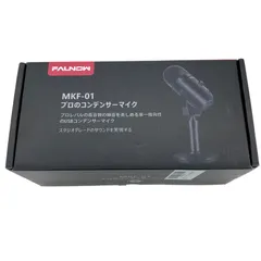 美品★ コンデンサーマイク FALNOW MKF-01 USB