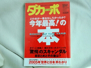 ダカーポ　2005年１月15日19日合併号■今年最高！の本