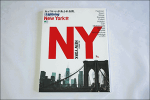 古本 Lightning vol.177 New York 本 NY ニューヨーク ライトニング 別冊 2018年発行 初版 USA 枻出版社 ヴィンテージ 古着 雑誌 AE484