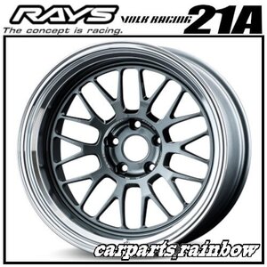 ★RAYS/レイズ VOLKRACING ボルクレーシング 21A 18×9.5J 5/114.3 +20★ダークガンメタ/リムDC(VC)★新品 2本価格★