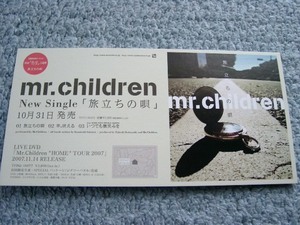 POP020/Mr.Children/旅立ちの唄★非売品POP/ポップ