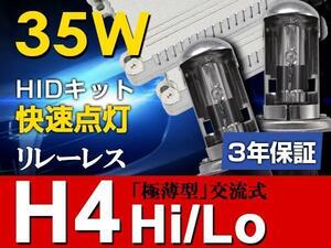 ネイキッド L750 760ヘッド超光超薄35w H4リレーレスHIDキット