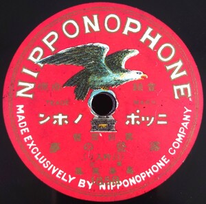 【蓄音機用SP盤レコード】NIPPONOPHONE 薩摩琵琶/露營の夢-露営の夢/臺灣入り-台湾入/東京 高峰筑風/SPレコード