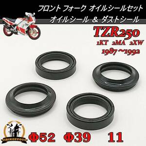 TZR250 1KT　2MA　2XW　1987-1992　　フロント フォーク　オイルシール ＆ ダストシール　52Φ　39Φ　11　1台分セット 未使用　新品