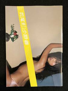 ★月刊 尾形沙耶香 SHINCHO MOOK 102/撮影：藤代冥砂★写真集★2008年★新潮社★La-738★